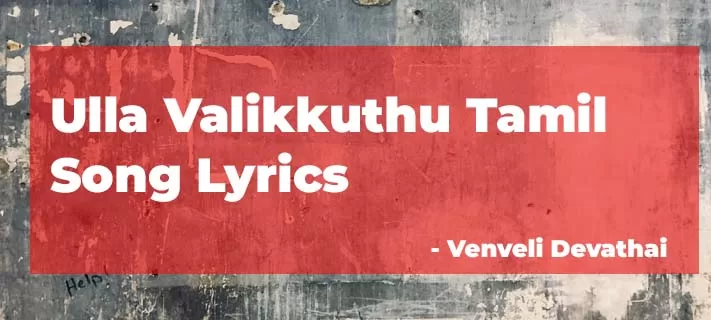 Ulla Valikkuthu Tamil Song Lyrics